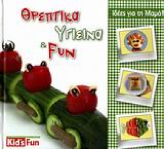 Εικόνα Θρεπτικά, υγιεινά και Fun