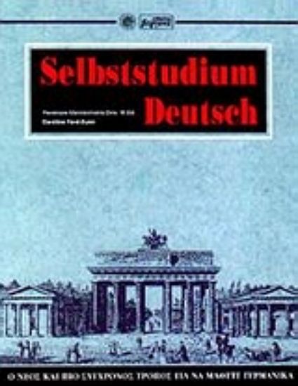 Εικόνα Selbststudium Deutsch