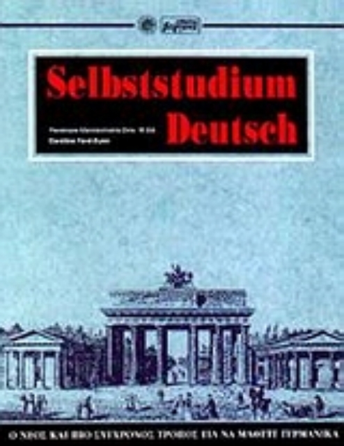 Εικόνα της Selbststudium Deutsch