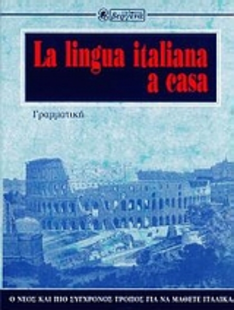 Εικόνα της Grammatica italiana