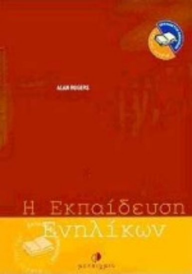 Εικόνα Η εκπαίδευση ενηλίκων