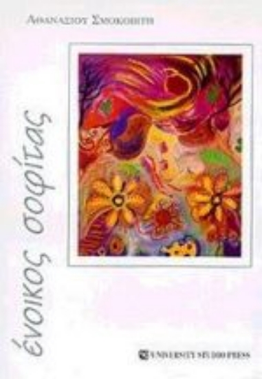 Εικόνα Ένοικος σοφίτας