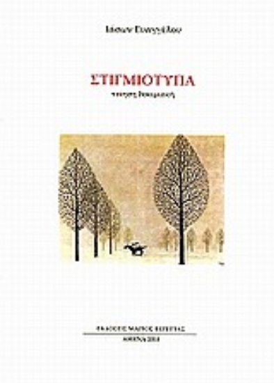 Εικόνα Στιγμιότυπα