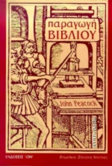 Εικόνα Παραγωγή βιβλίου