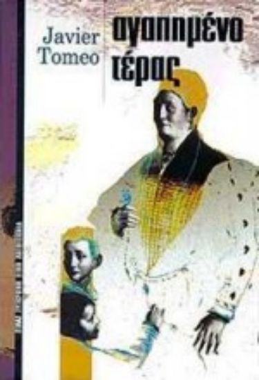 Εικόνα Αγαπημένο τέρας