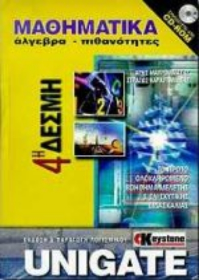 Εικόνα Μαθηματικά 4η δέσμη