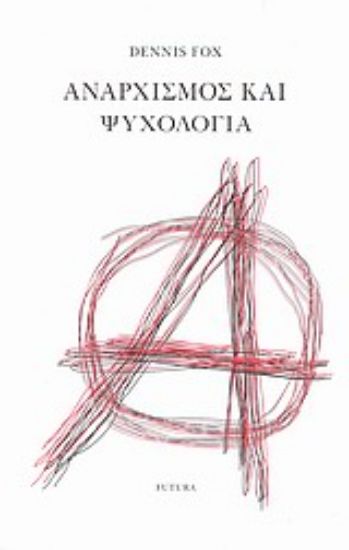 Εικόνα Αναρχισμός και ψυχολογία