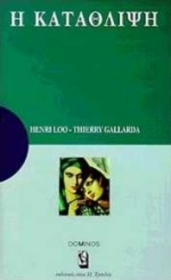 Εικόνα Η κατάθλιψη