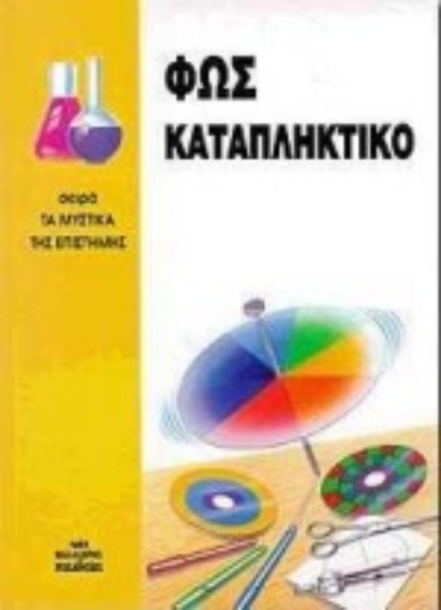 Εικόνα Φως καταπληκτικό