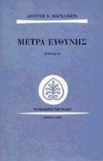 Εικόνα Μέτρα ευθύνης
