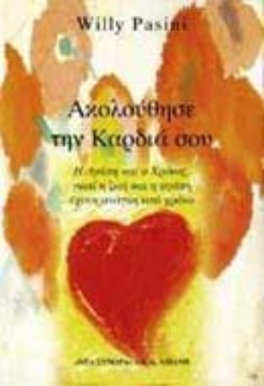 Εικόνα Ακολούθησε την καρδιά σου