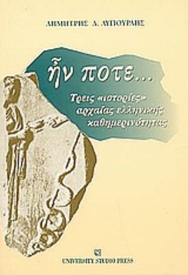 Εικόνα Ήν ποτε