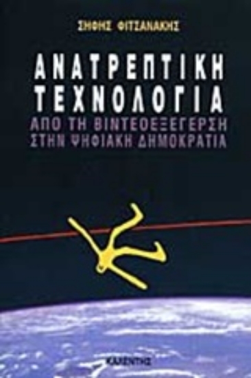 Εικόνα Ανατρεπτική τεχνολογία