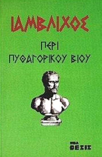 Εικόνα Περί πυθαγορικού βίου