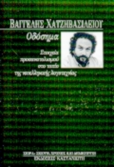 Εικόνα Οδόσημα