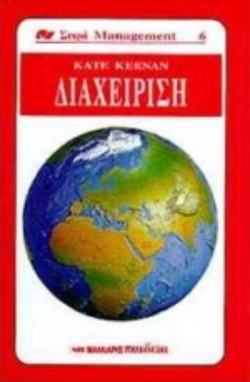 Εικόνα Διαχείριση