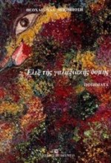 Εικόνα Έλιξ της γαλαξιακής δομής