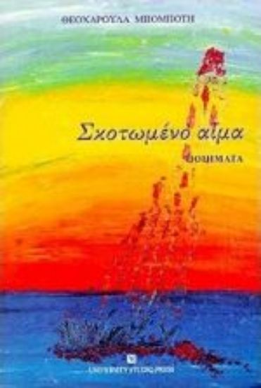 Εικόνα Σκοτωμένο αίμα