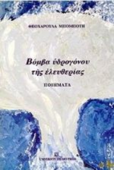 Εικόνα Βόμβα υδρογόνου της ελευθερίας