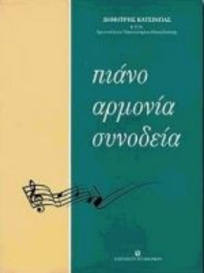 Εικόνα Πιάνο, αρμονία, συνοδεία