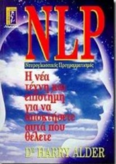 Εικόνα NLP νευρο-γλωσσικός προγραμματισμός