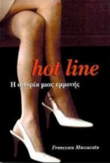 Εικόνα Hot line