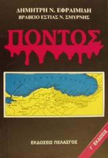 Εικόνα Πόντος