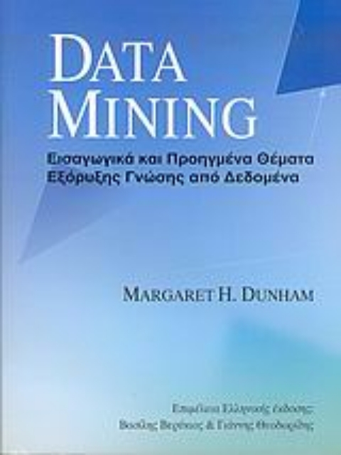 Εικόνα της Data Mining