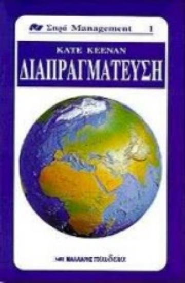 Εικόνα Διαπραγμάτευση