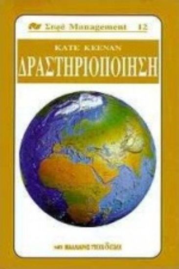 Εικόνα Δραστηριοποίηση