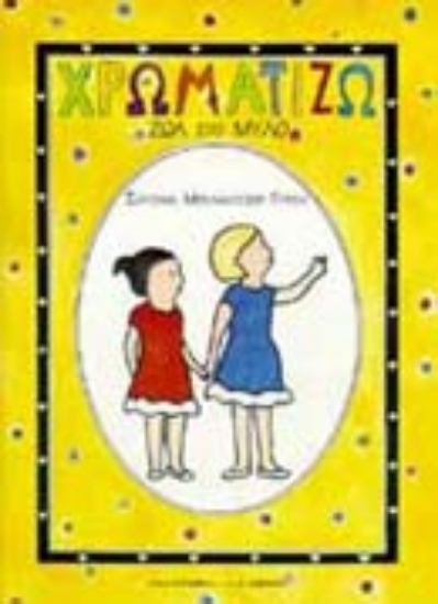 Εικόνα Ζώα στο μύλο