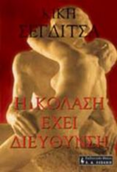 Εικόνα Η κόλαση έχει διεύθυνση