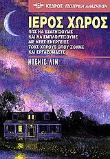 Εικόνα Ιερός χώρος *