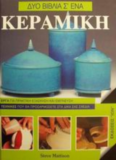 Εικόνα Κεραμική