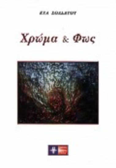 Εικόνα Χρώμα και φως