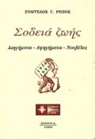 Εικόνα Σοδειά ζωής