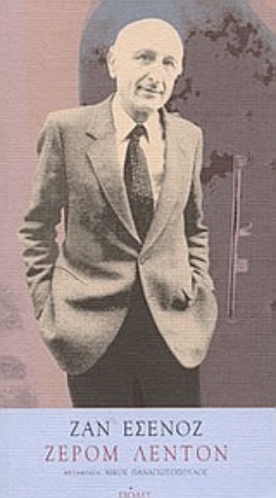 Εικόνα Ζερόμ Λεντόν