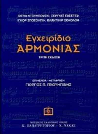Εικόνα Εγχειρίδιο αρμονίας