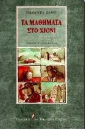 Εικόνα Τα μαθήματα στο χιόνι