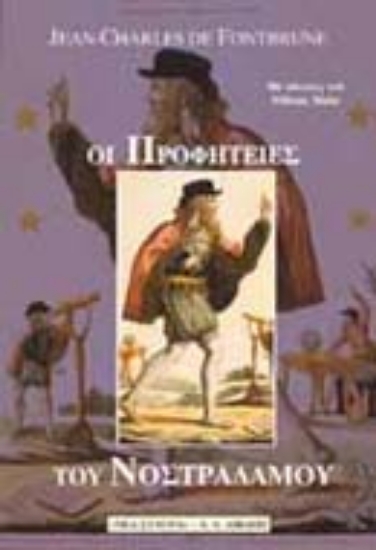 Εικόνα Οι προφητείες του Νοστράδαμου