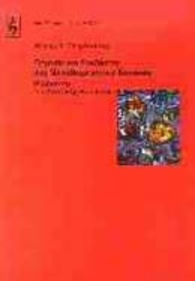 Εικόνα Εργασία και συνδικάτα στη μεταβιομηχανική κοινωνία