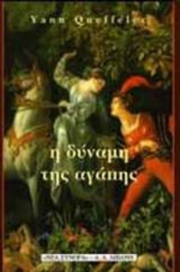 Εικόνα Η δύναμη της αγάπης