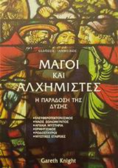 Εικόνα Μάγοι και αλχημιστές