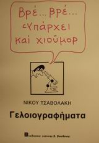 Εικόνα Γελοιογραφήματα