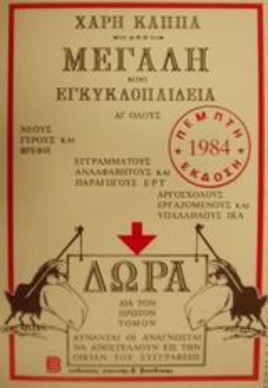 Εικόνα Μεγάλη μίνι εγκυκλοπαίδεια δι  όλους