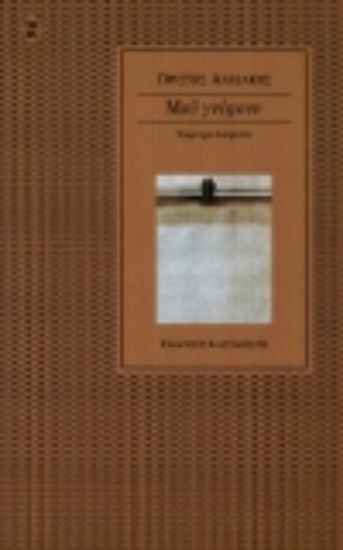 Εικόνα Μου γνέφουν