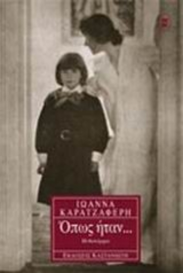 Εικόνα Όπως ήταν