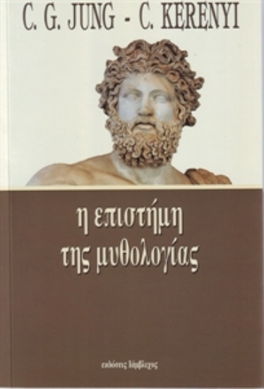 Εικόνα Η επιστήμη της μυθολογίας