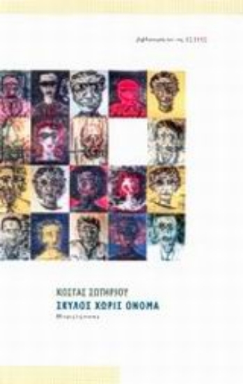 Εικόνα Σκύλος χωρίς όνομα