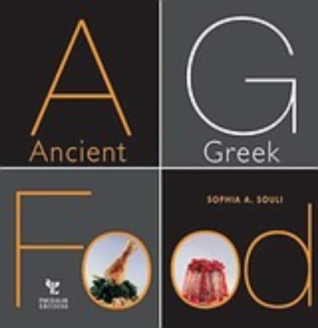 Εικόνα της Ancient Greek Food